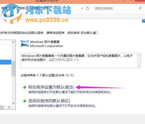 Win8.1系统下选择图片默认打开程序的方法