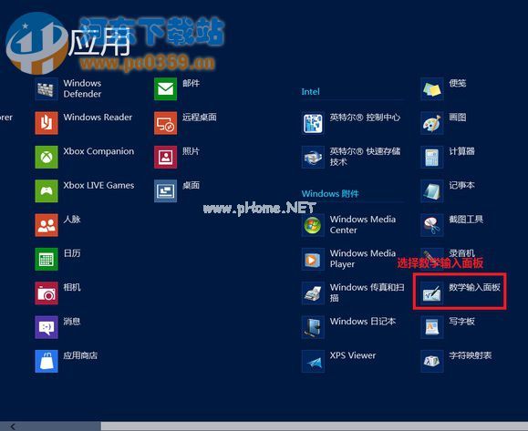 Win8系统下如何开启手写数学公式的操作步骤