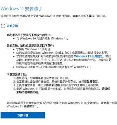 win11升级安装方法分享