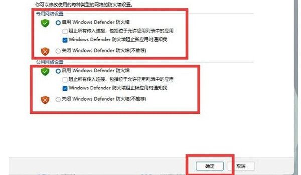 win11系统怎么关闭防火墙