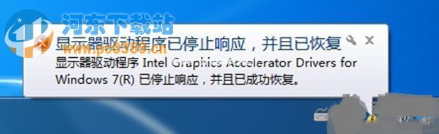win7出现“显卡器驱动程序已停止响应”的解决方法