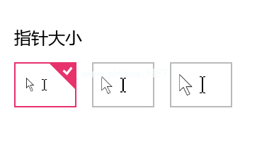 win10系统下如何调整鼠标指针大小和颜色的方法教程