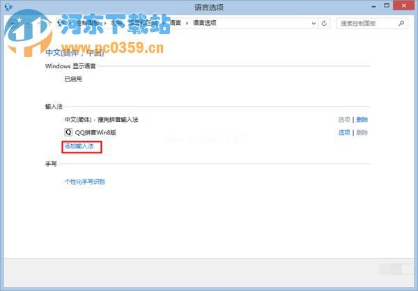 win8系统如何添加微软输入法的方法教程