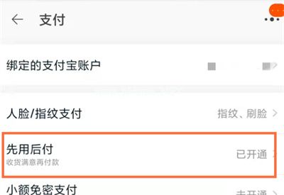 淘宝在哪查看先用后付额度