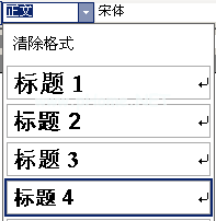 增加word标题样式中的标题4、标题5、标题6