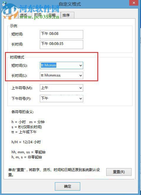 调整Win8系统时间为12小时制的方法教程