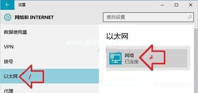 Win10系统设置专用网络和公共网络的方法教程