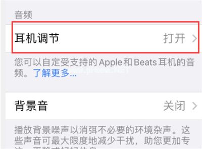 AirPods  pro怎么设置对话增强模式