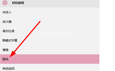 win10系统下如何调整鼠标指针大小和颜色的方法教程