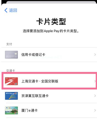 iPhone13怎么添加交通卡