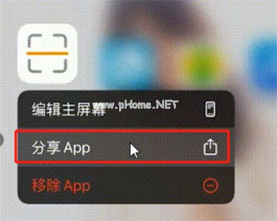 iOS15怎么将APP分享给好友