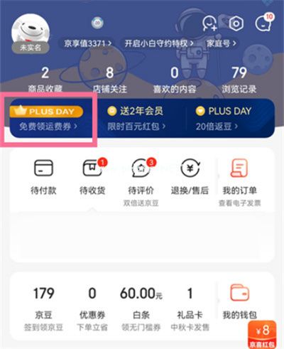 京东plus会员怎么关闭续费