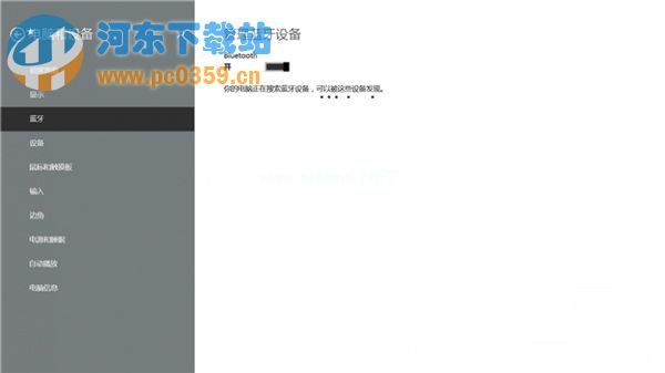 win8蓝牙连接手机的方法