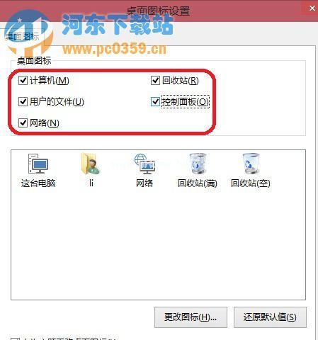 win10桌面显示我的电脑，Win10未激活用户如何添加桌面图标？