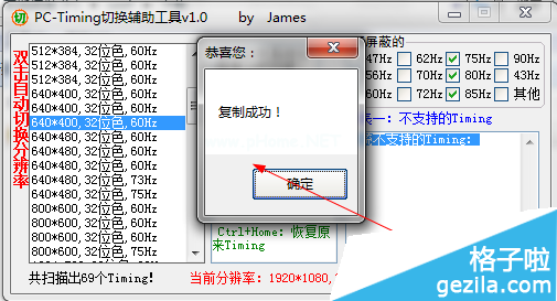  F1：上一个Timing  F2：下一个Timing  F3：加入当前Timing到列表一! 使用方法 1：选择自己喜欢的分辨率； 2：可以屏蔽掉一些没有用的Hz; 3：把你需要的内容复制出来保存! 