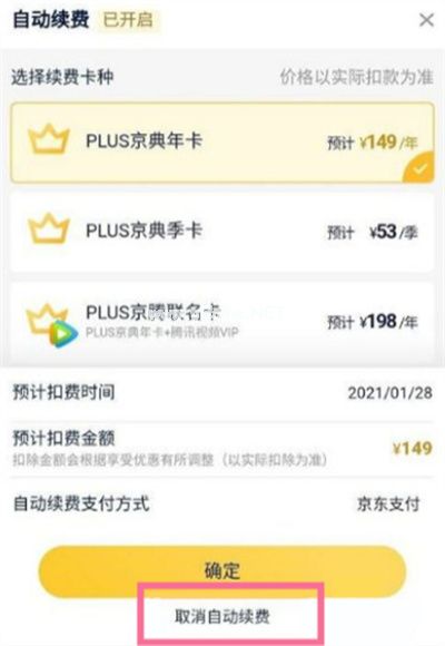 京东plus会员怎么关闭续费