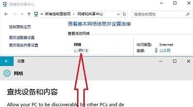 Win10系统设置专用网络和公共网络的方法教程