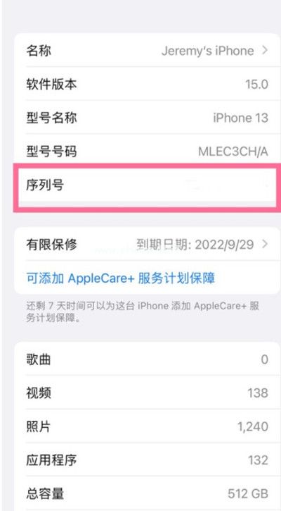 iphone13手机怎么查询真假