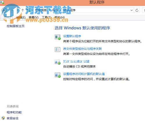 Win8.1系统下选择图片默认打开程序的方法