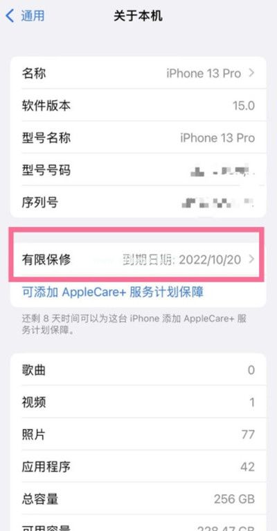 iphone13手机怎么查询自己的激活时间