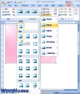 如何在在Word2007中设置图片阴影 三联