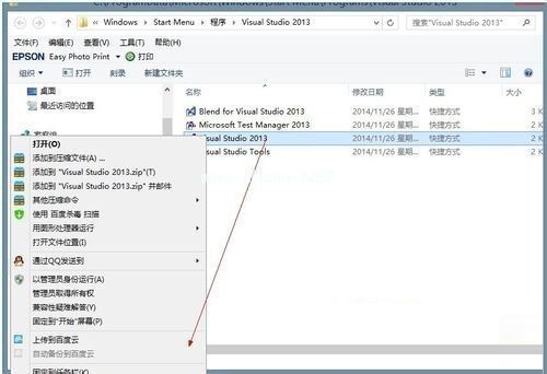 Win8.1将metro应用图标添加到桌面快捷方式