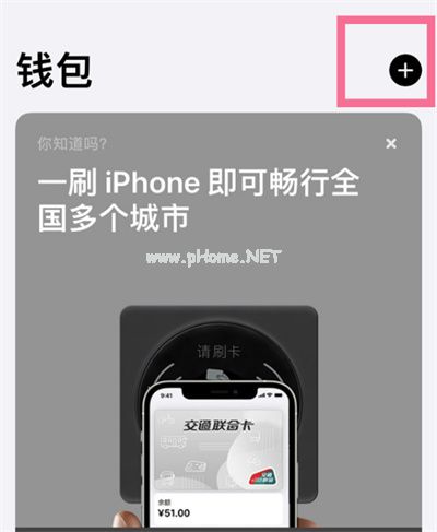 iPhone13怎么添加交通卡