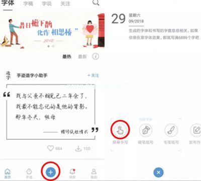 手迹造字怎么下载自己的字体