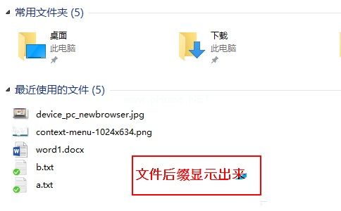 Win10系统下如何显示文件后缀名的方法教程