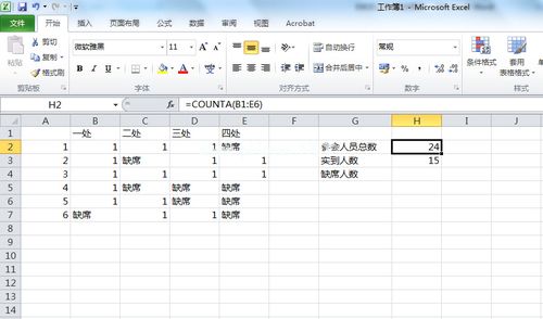 EXCEL2010统计函数—COUNTA  三联教程