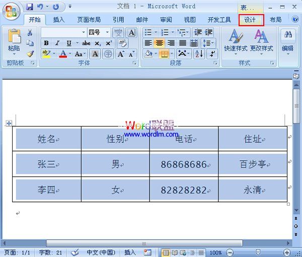 在Word2007中制作双线表格 三联