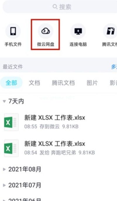 腾讯QQ怎么修改文件名字