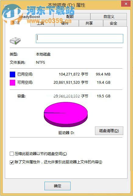 Win8硬盘空间使用大小是实际文件占用大小不同的原因及解决方法