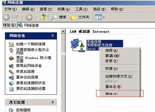 xp本地连接提示受限制或无连接的解决方法