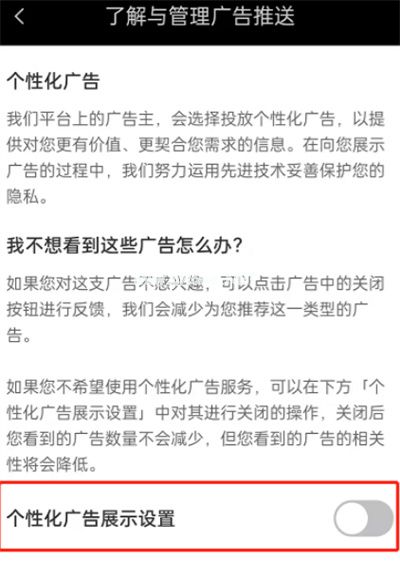 剪映怎么关闭个性化广告