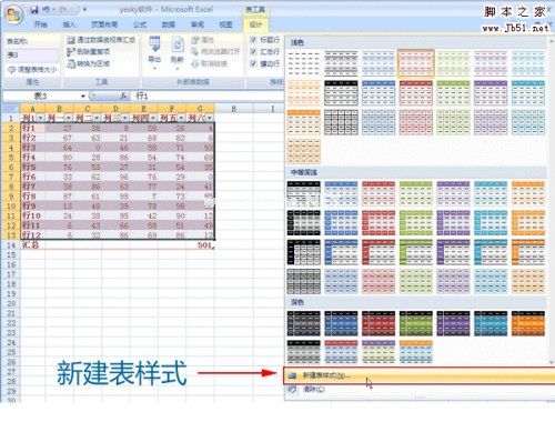  如果Excel提供的缺省表格样式不能满足要求