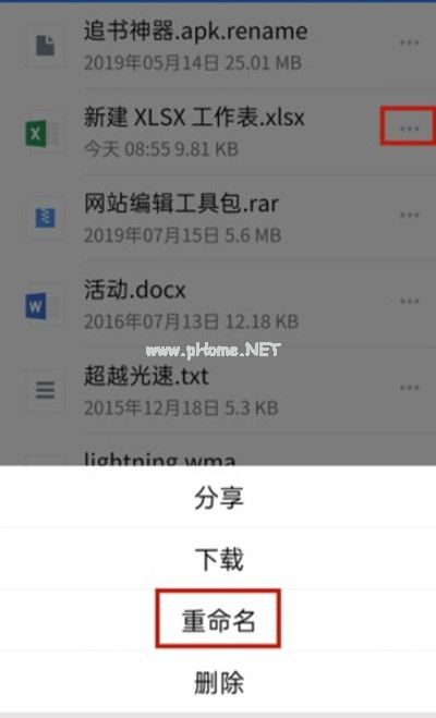 腾讯QQ怎么修改文件名字