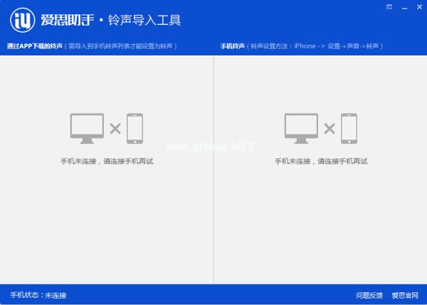 爱思助手铃声导入工具使用教程