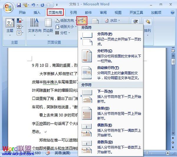 分隔符在Word2007中的插入与显示 三联