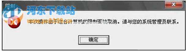 xp系统下开机弹出“本次操作由于这台计算机限制而取消“的问题解决方法