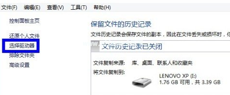 win8系统下保存历史文件数据的方法教程