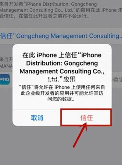 苹果手机怎么信任软件