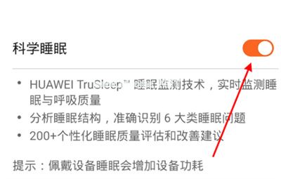 华为手表怎么开启睡眠监测