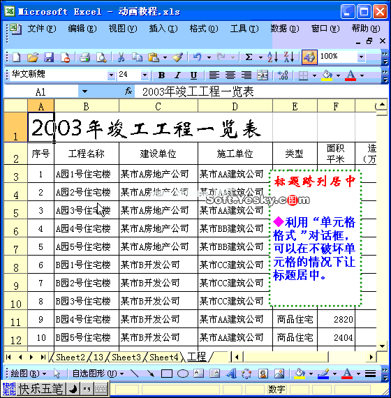 Excel2010表格标题跨列居中设置 三联教程