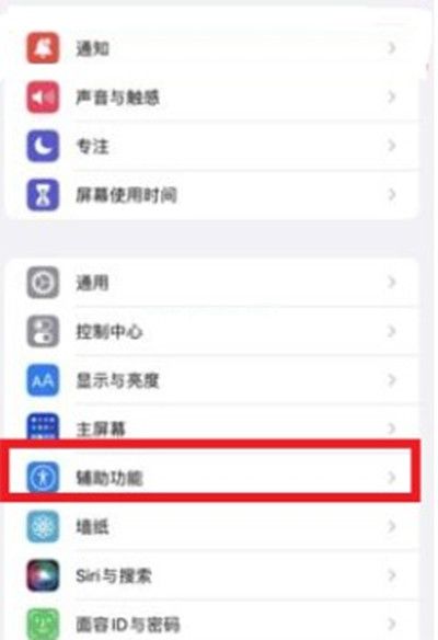 ios15白噪音开启方法分享