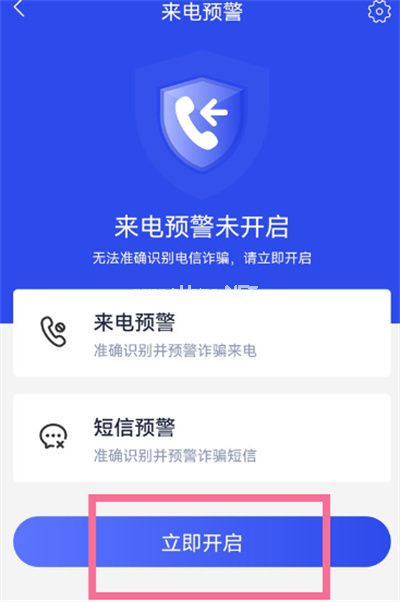 国家反诈中心短信预警怎么开启