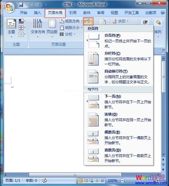 Word2007中的分隔符到底怎么用？ 三联