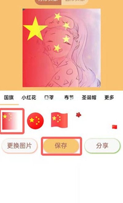 微信头像怎么制作半透明国旗