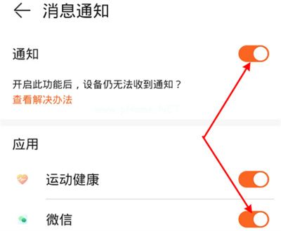 华为手表怎么打开微信消息通知