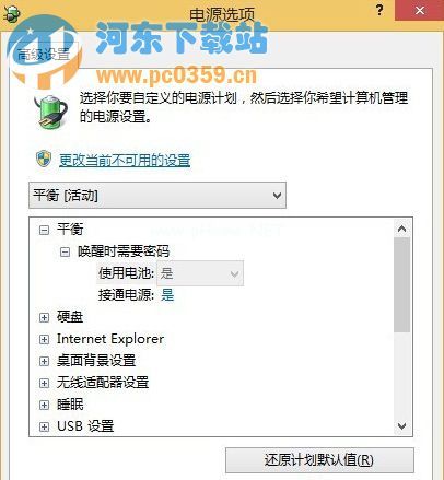 win7笔记本设置电量不足自动关机的方法